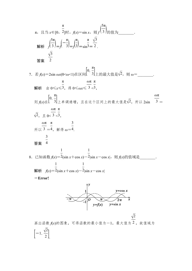 【名校资料】高考数学（理）一轮资源库 第四章 第3讲 三角函数的图象与性质.doc_第3页