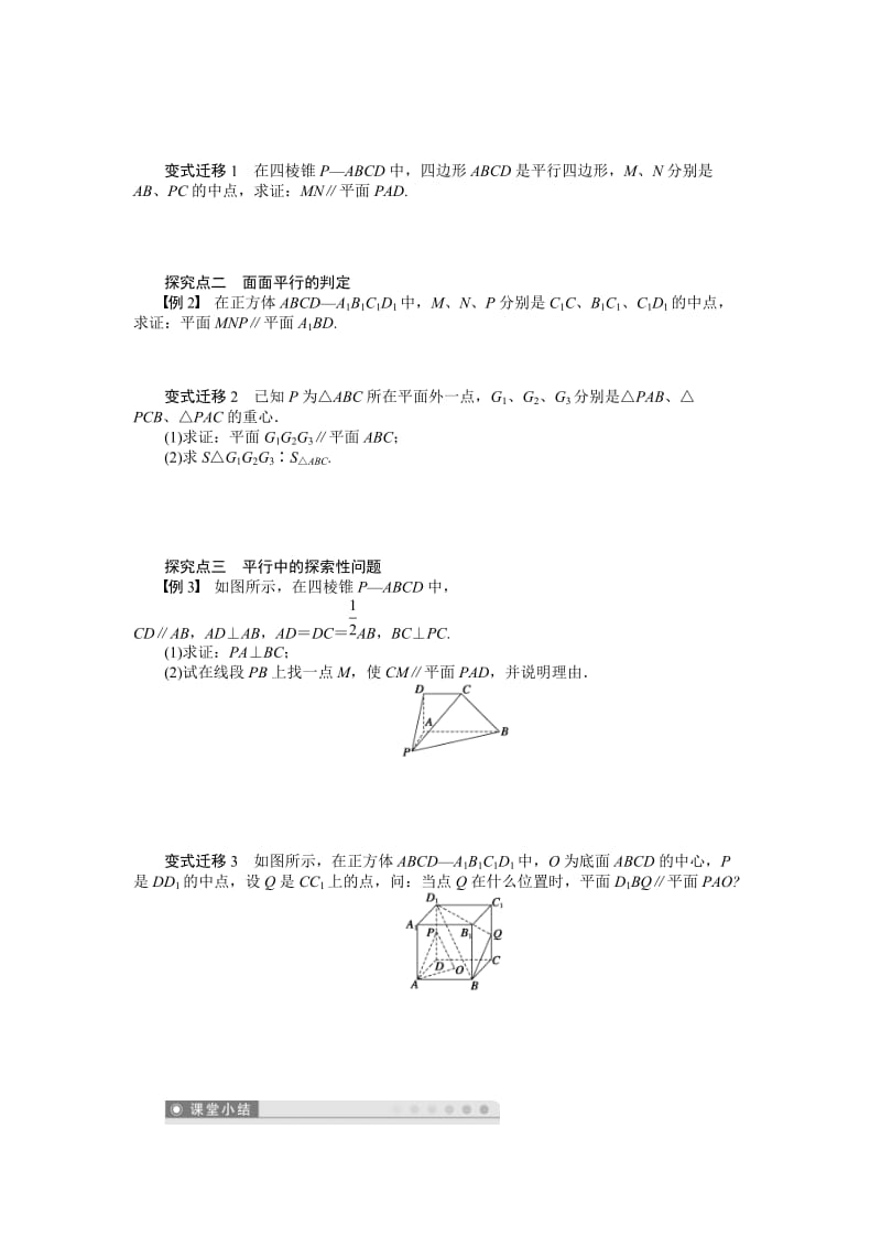 【名校资料】高考数学（理）一轮资源库 第8章 学案40.doc_第2页