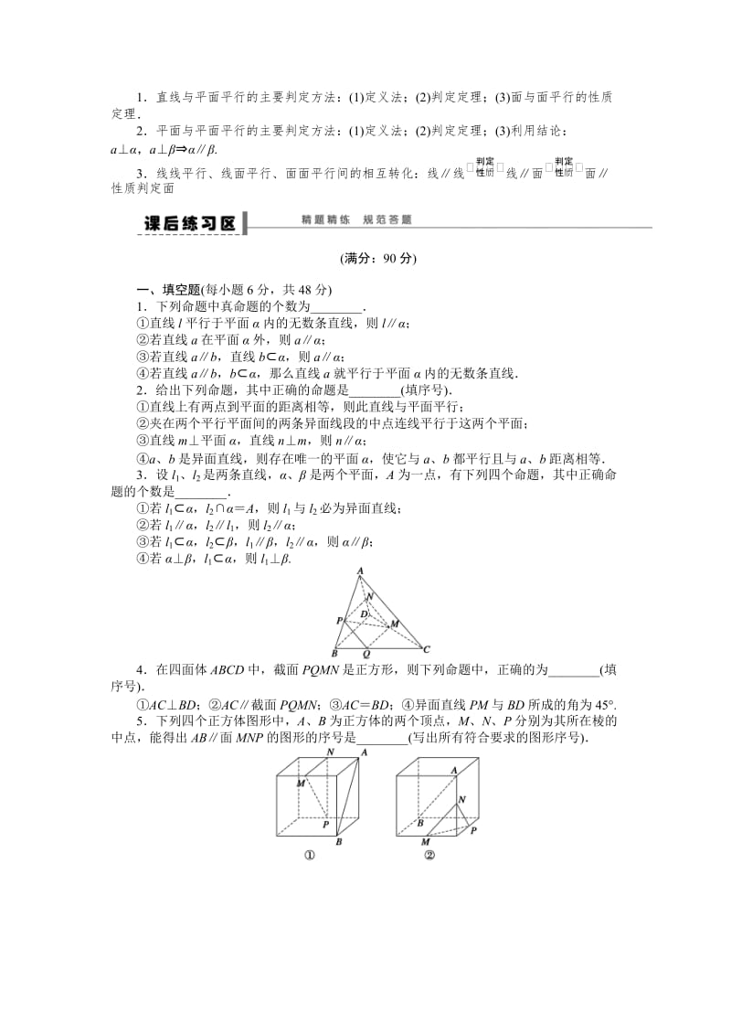 【名校资料】高考数学（理）一轮资源库 第8章 学案40.doc_第3页