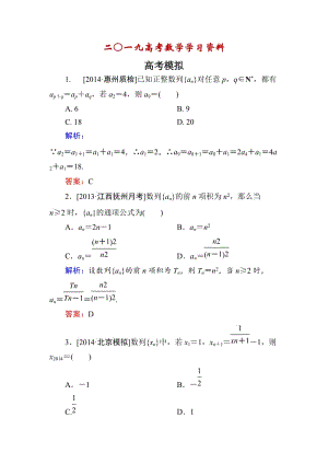 【名校资料】高考数学（理）一轮总复习配套模拟 5-1.doc