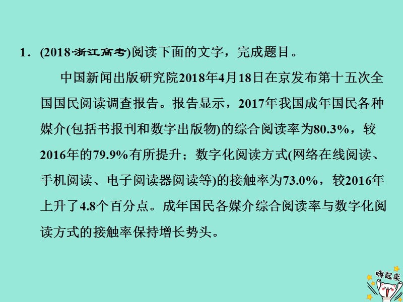 浙江专版2020版高考语文一轮复习专题六压缩语段课件.ppt_第3页