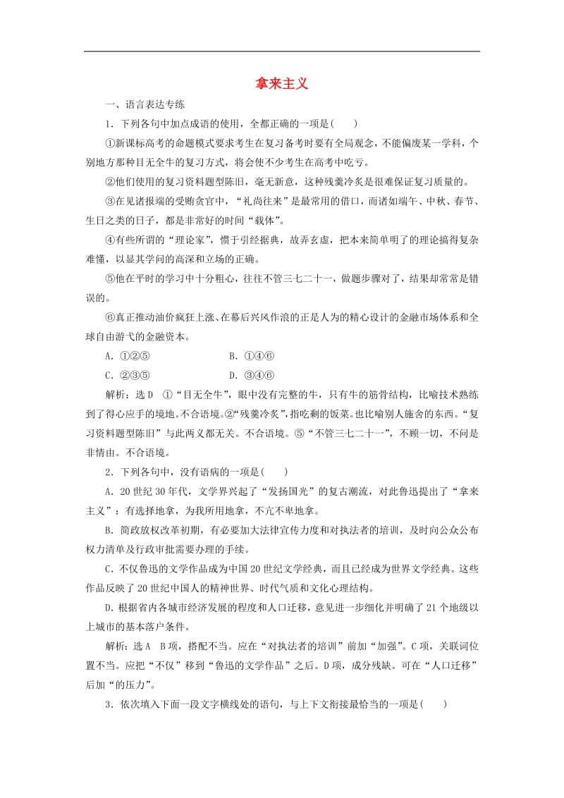 2019年高中语文课时跟踪检测八拿来主义含解析新人教必修4.pdf_第1页