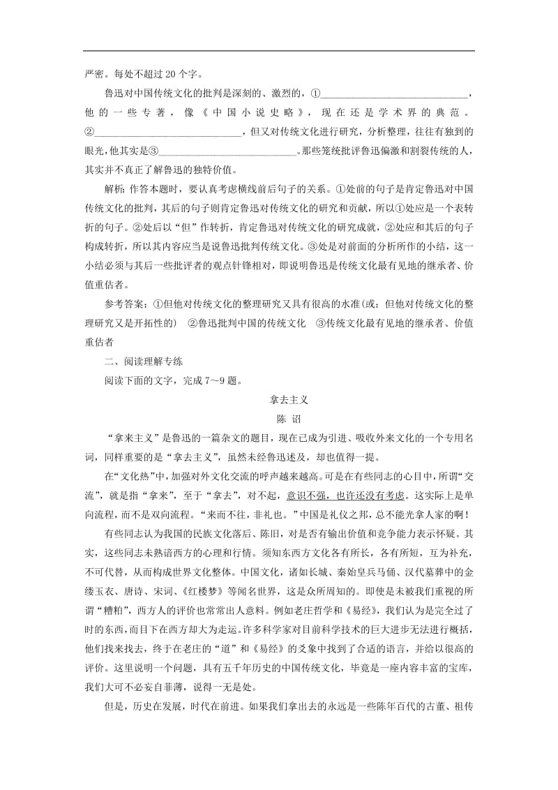 2019年高中语文课时跟踪检测八拿来主义含解析新人教必修4.pdf_第3页