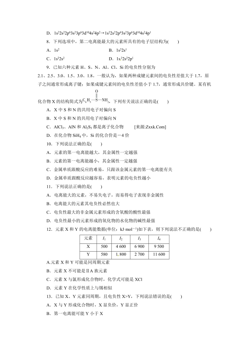 鲁科版高中化学选修3同步测试：原子结构与元素性质 Word版含解析.doc_第2页