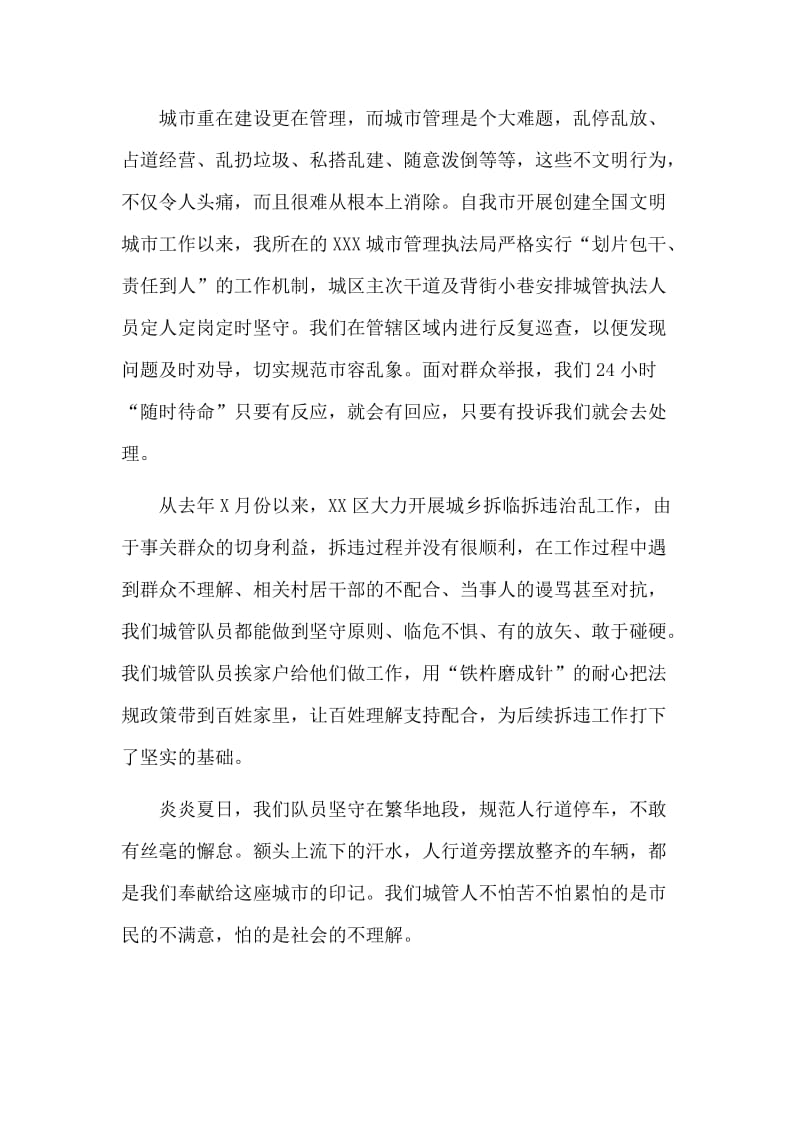 （演讲稿）城管系统初心不忘 砥砺奋进.doc_第2页