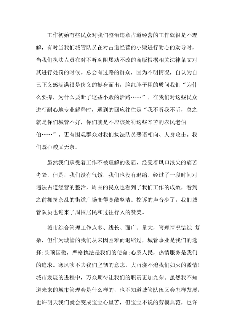 （演讲稿）城管系统初心不忘 砥砺奋进.doc_第3页