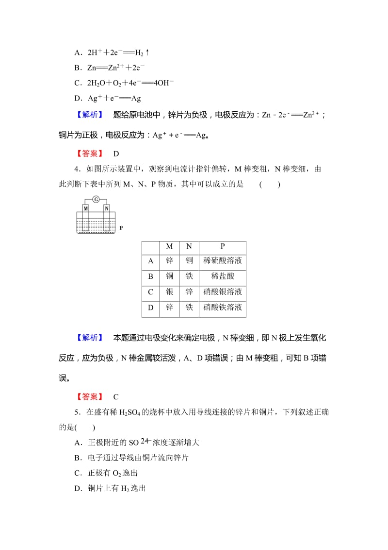 [最新]高中化学鲁教版选修4学业分层测评：第1章 化学反应与能量变化5 Word版含解析.doc_第2页