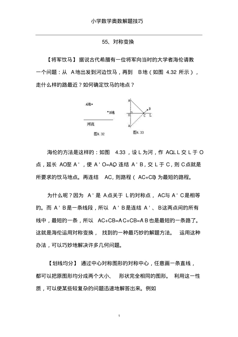 小学数学奥数解题技巧(55)对称变换.pdf_第1页