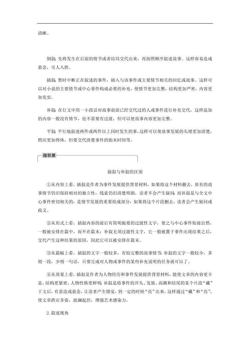 浙江专用2020版高考语文总复习专题十六文学类阅读小说阅读Ⅲ核心突破一分析情节结构讲义.pdf_第2页