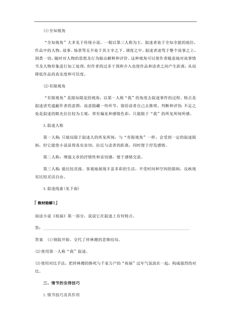 浙江专用2020版高考语文总复习专题十六文学类阅读小说阅读Ⅲ核心突破一分析情节结构讲义.pdf_第3页