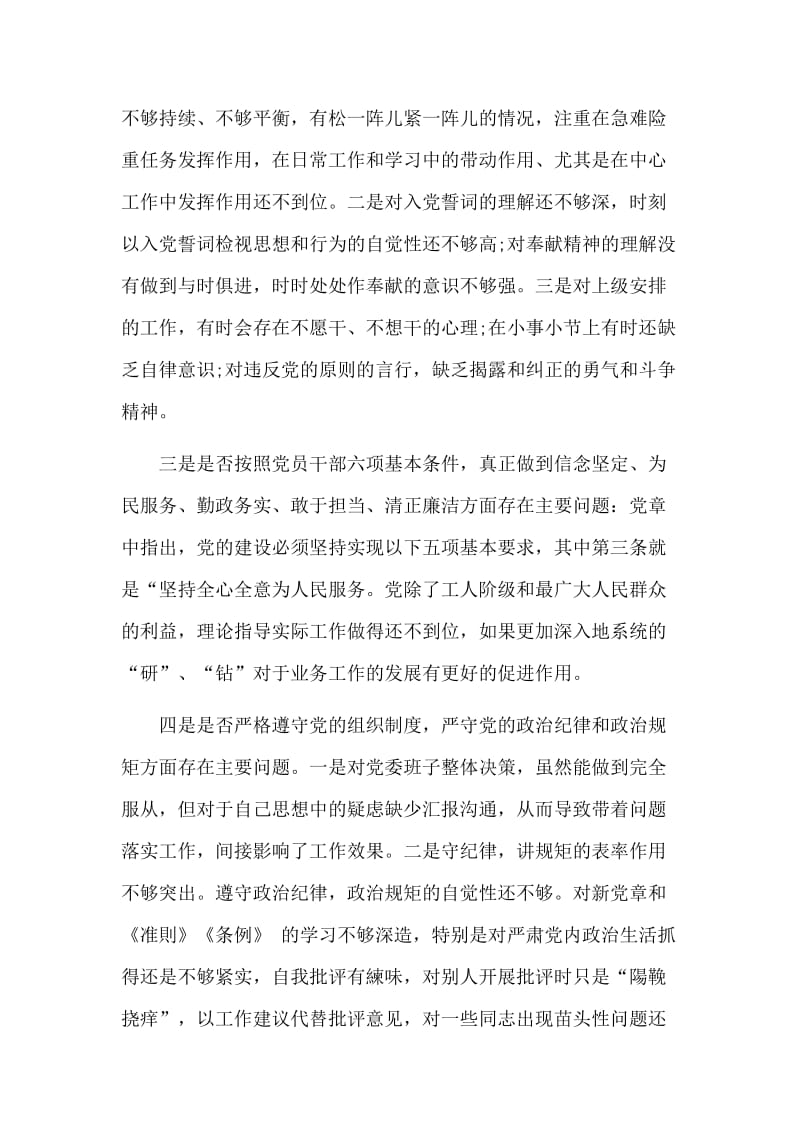 3篇关于对照党章党规找差距个人发言材料范文.docx_第2页