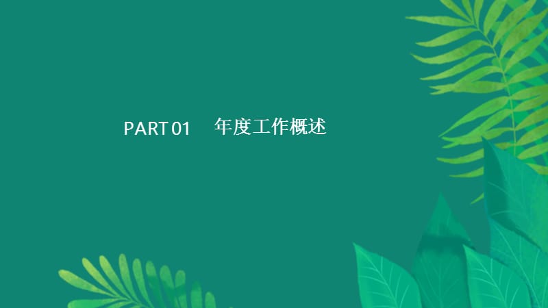 欧美风工作汇报PPT模板 (3).pptx_第3页