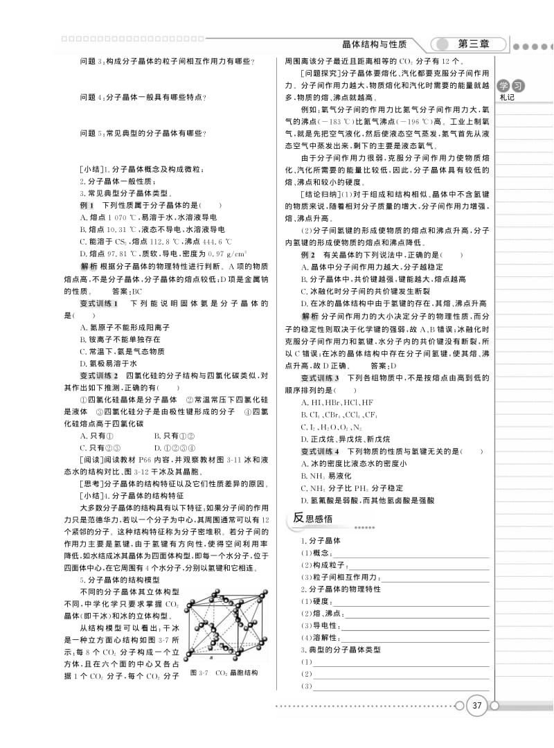 高中化学《3.2 分子晶体与原子晶体》学案（人教版，pdf版）.pdf_第2页