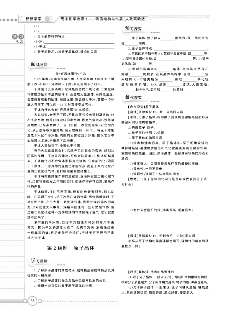 高中化学《3.2 分子晶体与原子晶体》学案（人教版，pdf版）.pdf_第3页