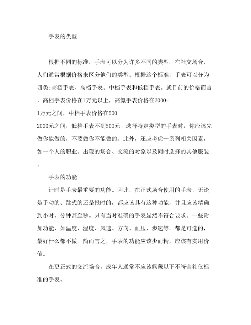 手表的历史与礼仪文化 手表佩戴知识.doc_第2页