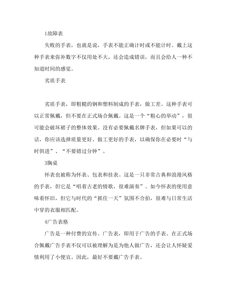 手表的历史与礼仪文化 手表佩戴知识.doc_第3页