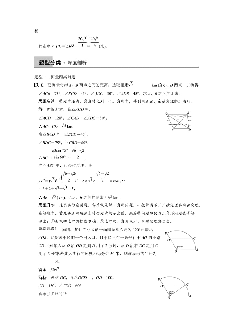 【名校资料】高考数学（理）一轮资源库 第四章 4.8.DOC_第3页