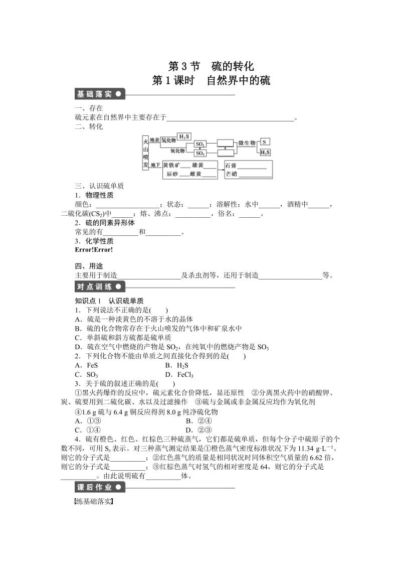 [最新]高中化学鲁科版必修1课时作业：第3章 第3节 第1课时 Word版含解析.docx_第1页