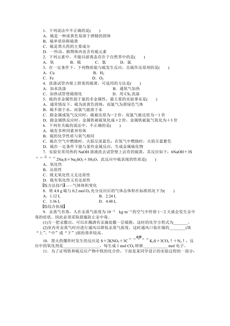 [最新]高中化学鲁科版必修1课时作业：第3章 第3节 第1课时 Word版含解析.docx_第2页