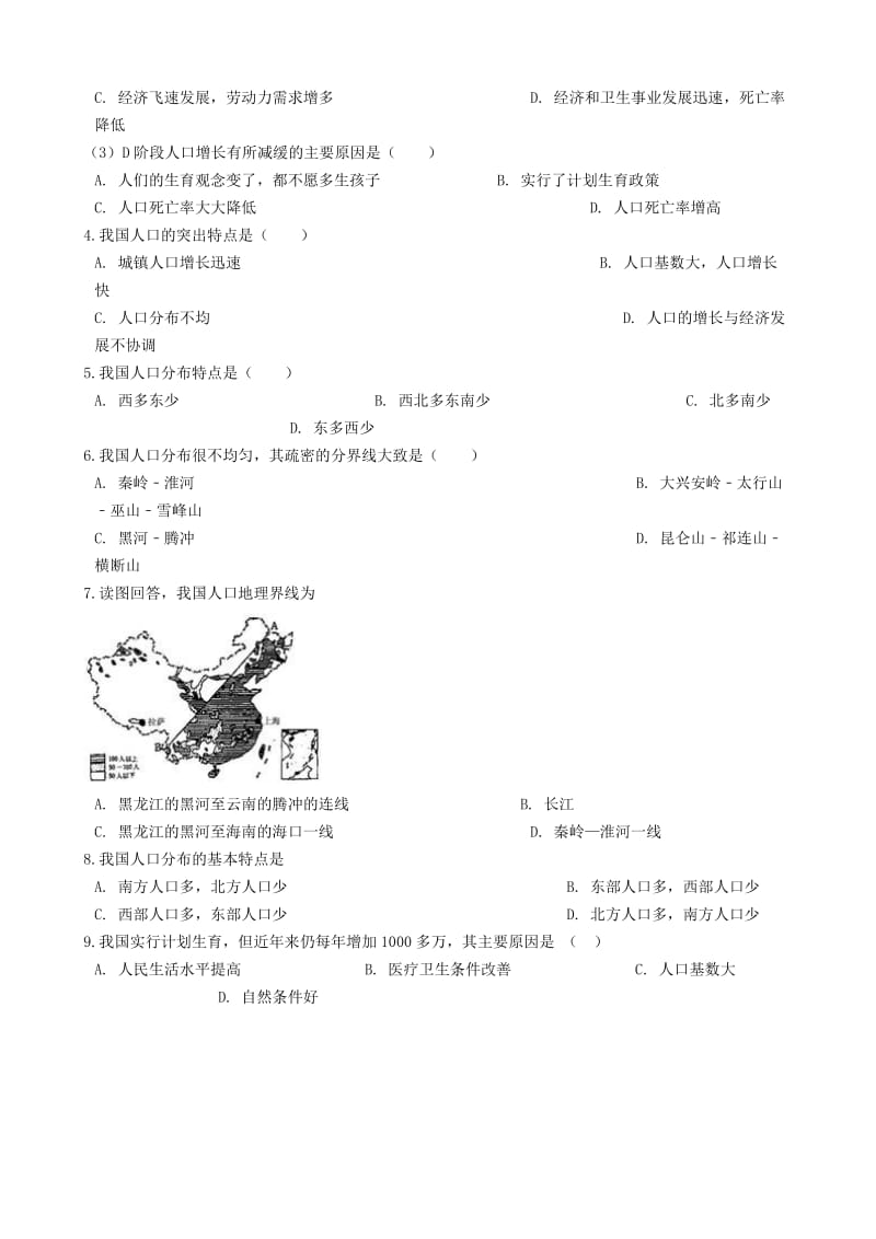 【最新】八年级地理上册1.2人口同步测试人教版.doc_第2页