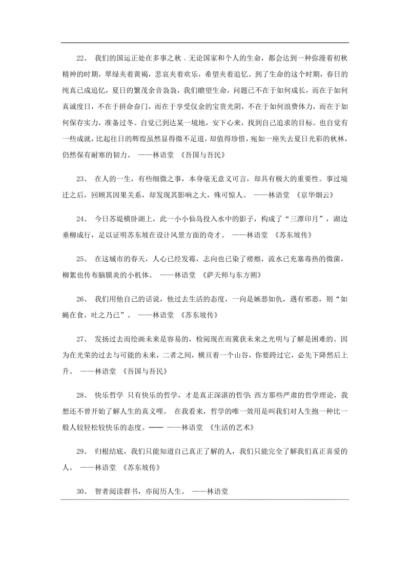 高中语文美文赏析大语文名家主题阅读林语堂经典语录素材2.pdf_第3页