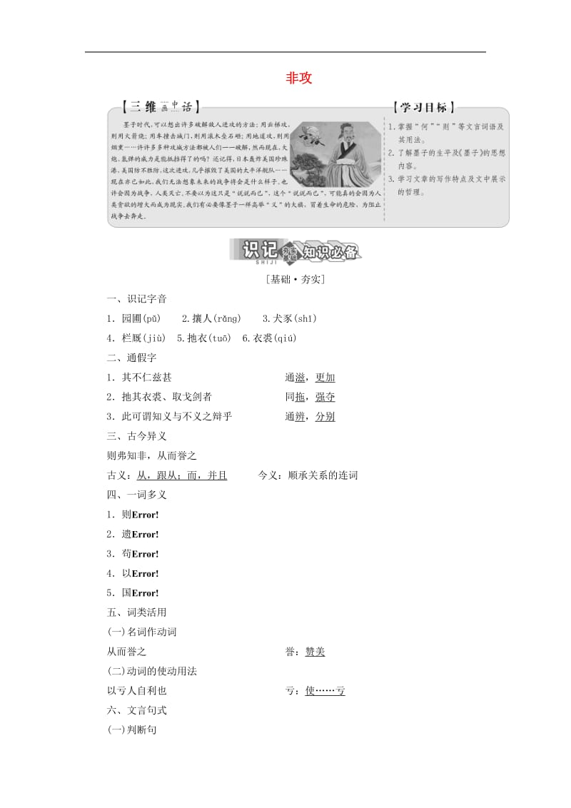 2019版高中语文第六单元第二节非攻讲义新人教版选修先秦诸子.pdf_第1页