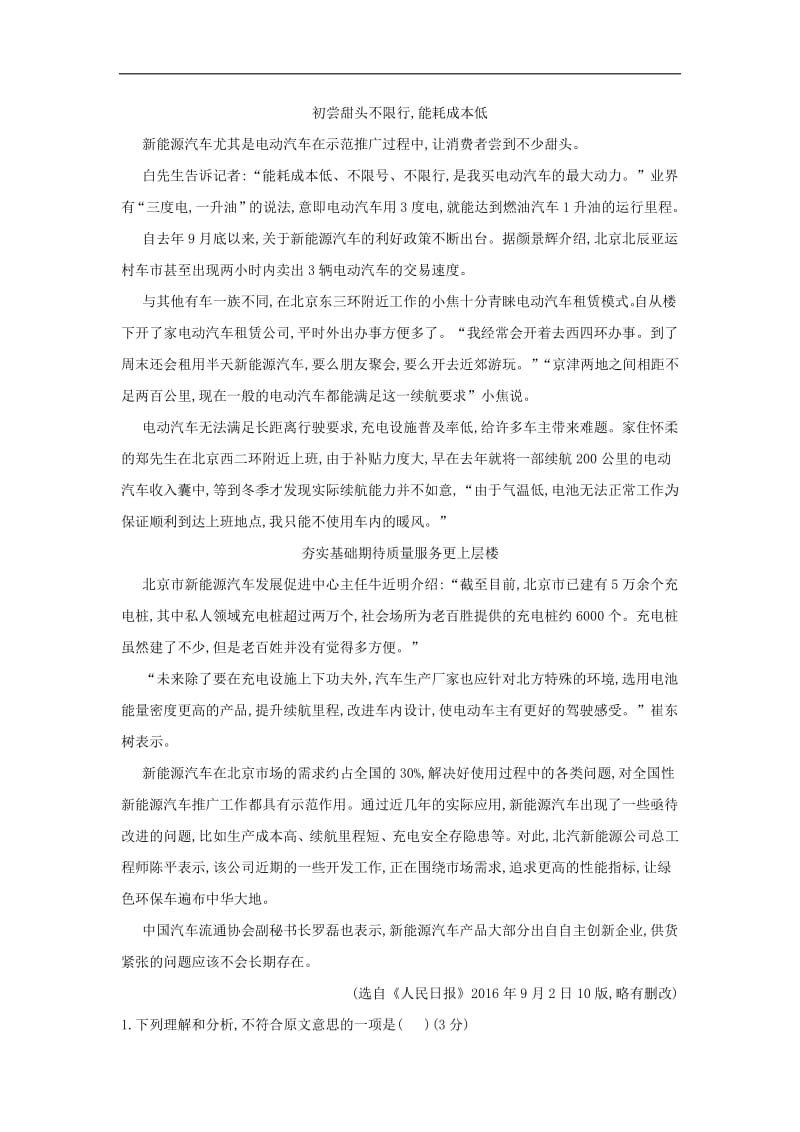 2019届高三语文高频话题阅读试题精选5新能源汽车含解析.pdf_第2页