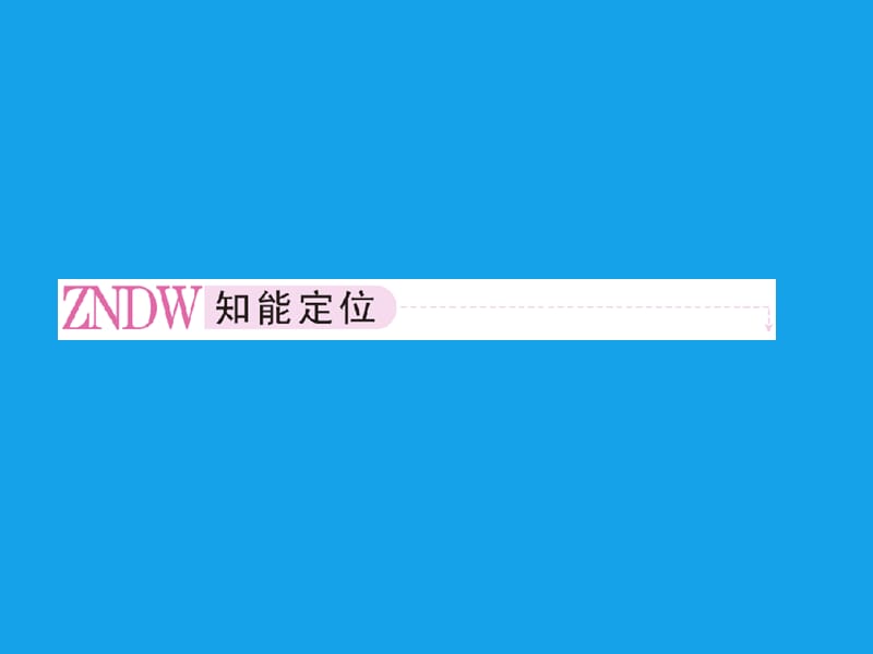 高二化学课件：5-3功能高分子材料（选修5）.ppt_第2页