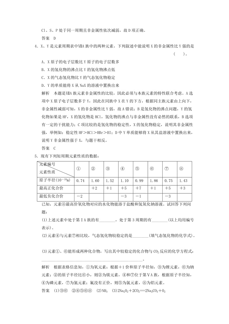 【最新】高中化学 1-3-2 预测同主族元素的性质活页规范训练 鲁科版必修2.doc_第2页