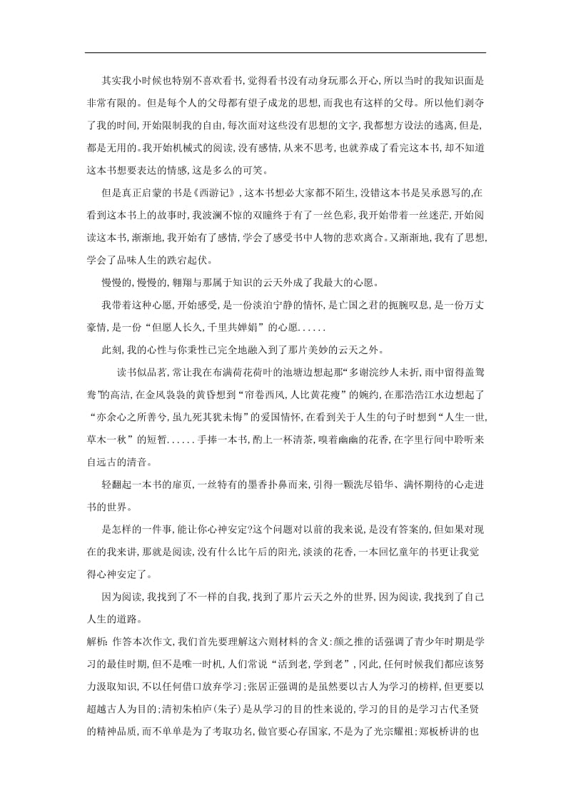 2019届高三语文二轮复习作文审题立意特训11读书是为了遇见更好的自己含解析.pdf_第2页