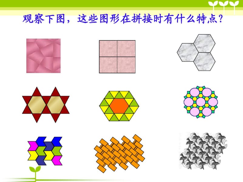 小学三年级数学讲义密铺.pdf_第1页