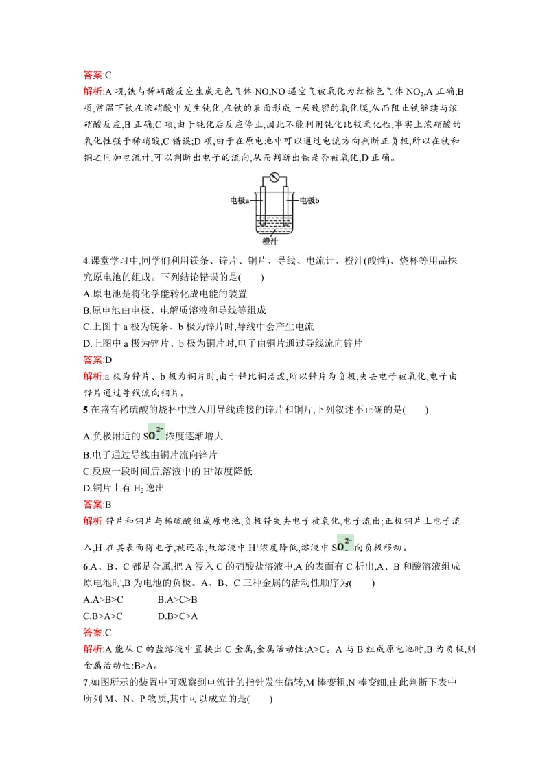 [最新]高中化学鲁科版必修二课时训练：13 化学反应为人类提供能量 Word版含解析.doc_第2页