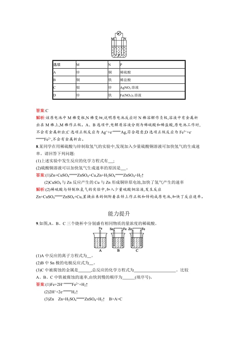 [最新]高中化学鲁科版必修二课时训练：13 化学反应为人类提供能量 Word版含解析.doc_第3页