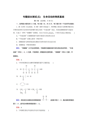 [最新]高中化学苏教版选修5专题综合测试5 Word版含解析.doc