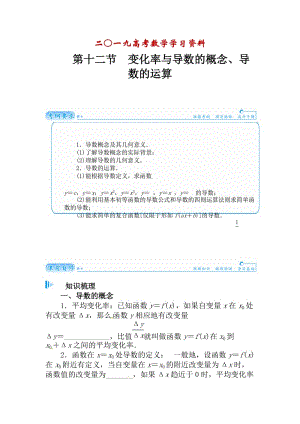 【名校资料】高考数学（理科）总复习【第二章】函数、导数及其应用 第十二节.doc