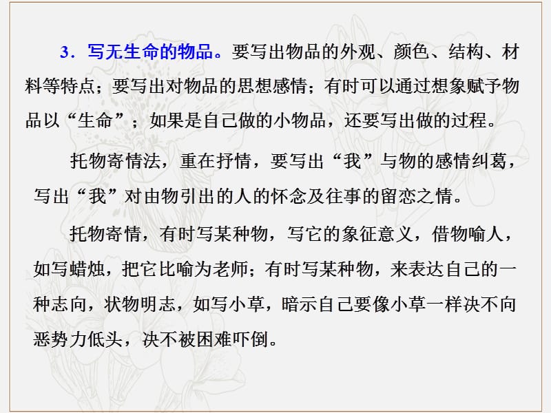 通用版2020版高考语文一轮复习第四部分微阅读主题二微意象与大气象课件.ppt_第3页