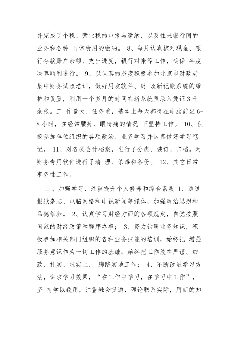 事业单位会计工作总结四篇.docx_第2页