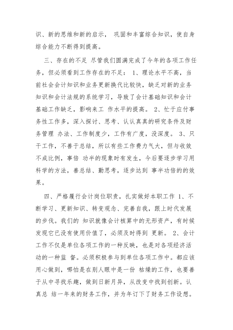 事业单位会计工作总结四篇.docx_第3页