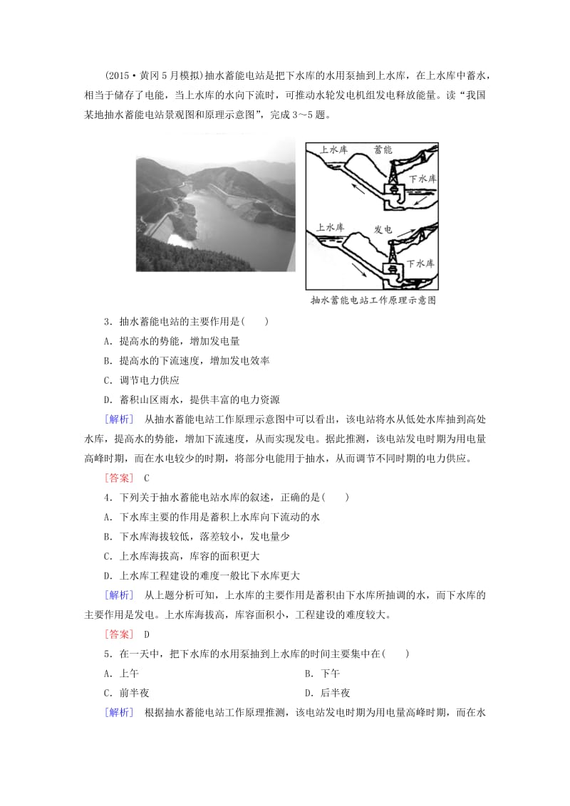 【最新】【与名师对话】高考地理二轮复习 第三部分 考前30天 专题四 考前高频考点再练 考点12 区域可持续发展.doc_第3页