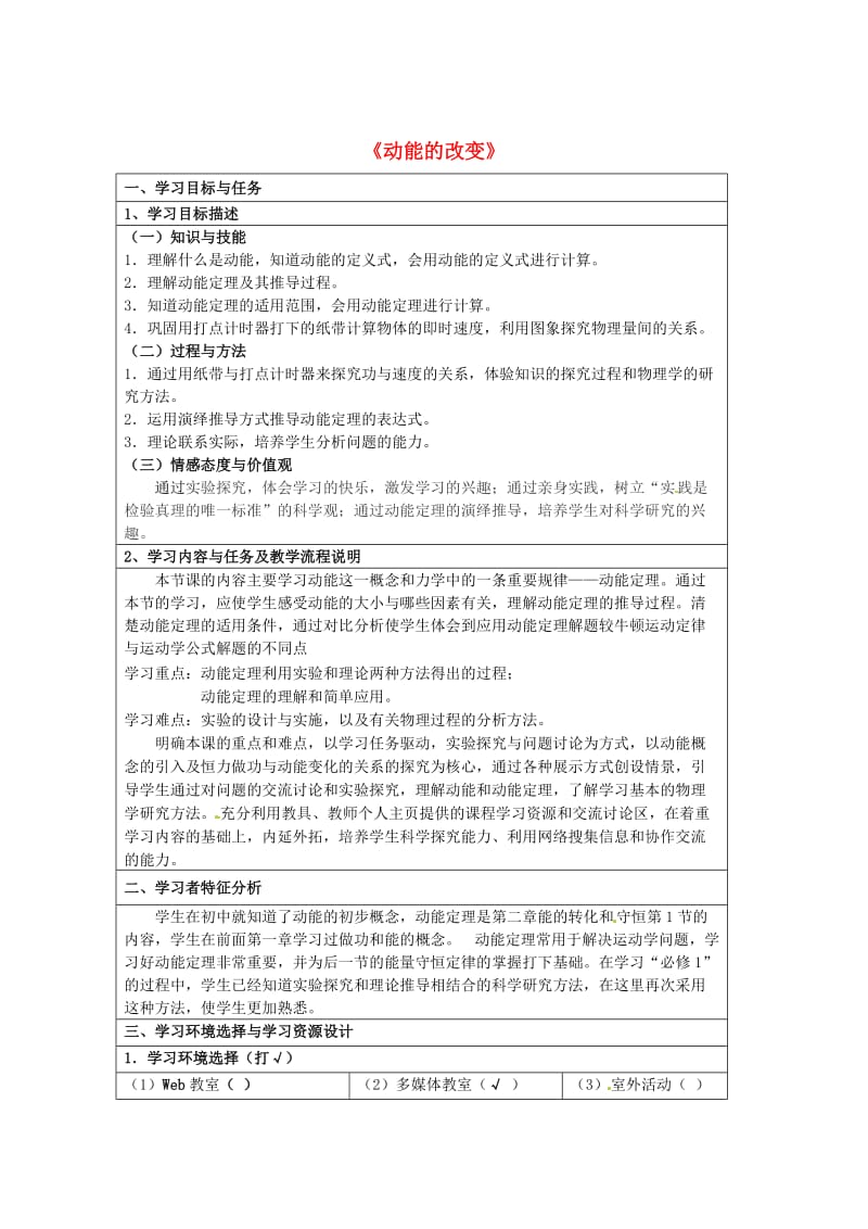 鲁科版化学必修二：2-1《动能的改变》教案（3）.doc_第1页