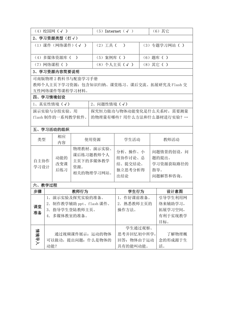 鲁科版化学必修二：2-1《动能的改变》教案（3）.doc_第2页