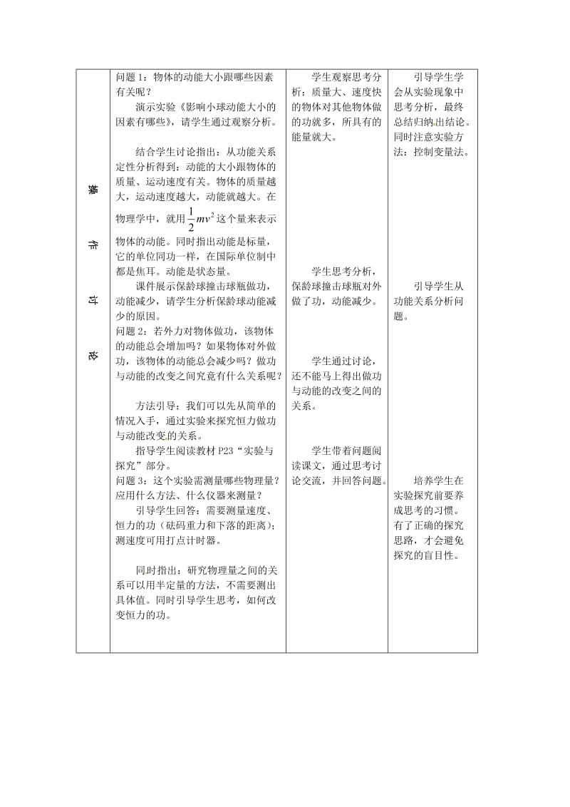 鲁科版化学必修二：2-1《动能的改变》教案（3）.doc_第3页