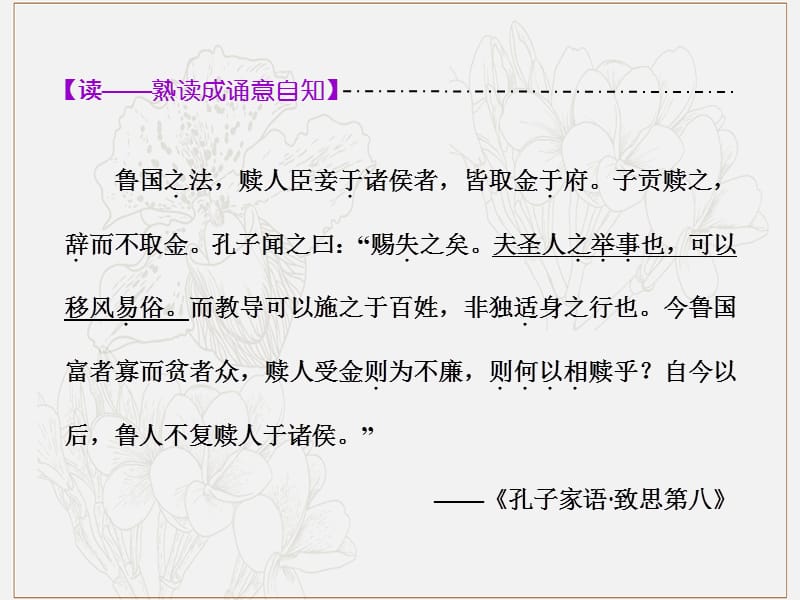 通用版2020版高考语文一轮复习第三部分微经典主题一孝悌仁爱课件.ppt_第3页