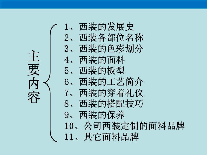 西服专业知识.ppt_第2页