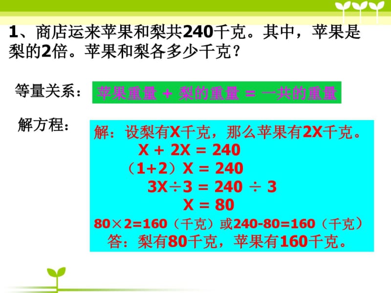 小学三年级数学讲义小学五年级列方程解应用题二.pdf_第1页