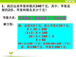 小学三年级数学讲义小学五年级列方程解应用题二.pdf