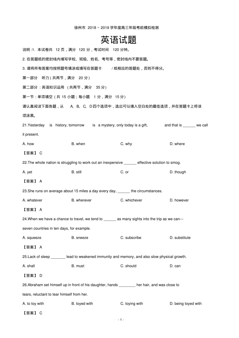 2019届江苏省徐州市高三考前模拟检测英语试题(word版).pdf_第1页