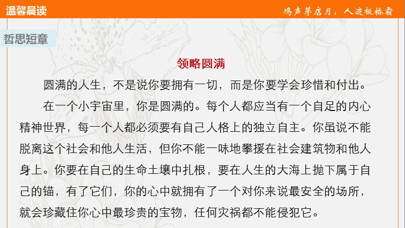 2020版高中语文第二单元五人和课件新人教版选修先秦诸子蚜.pptx_第3页