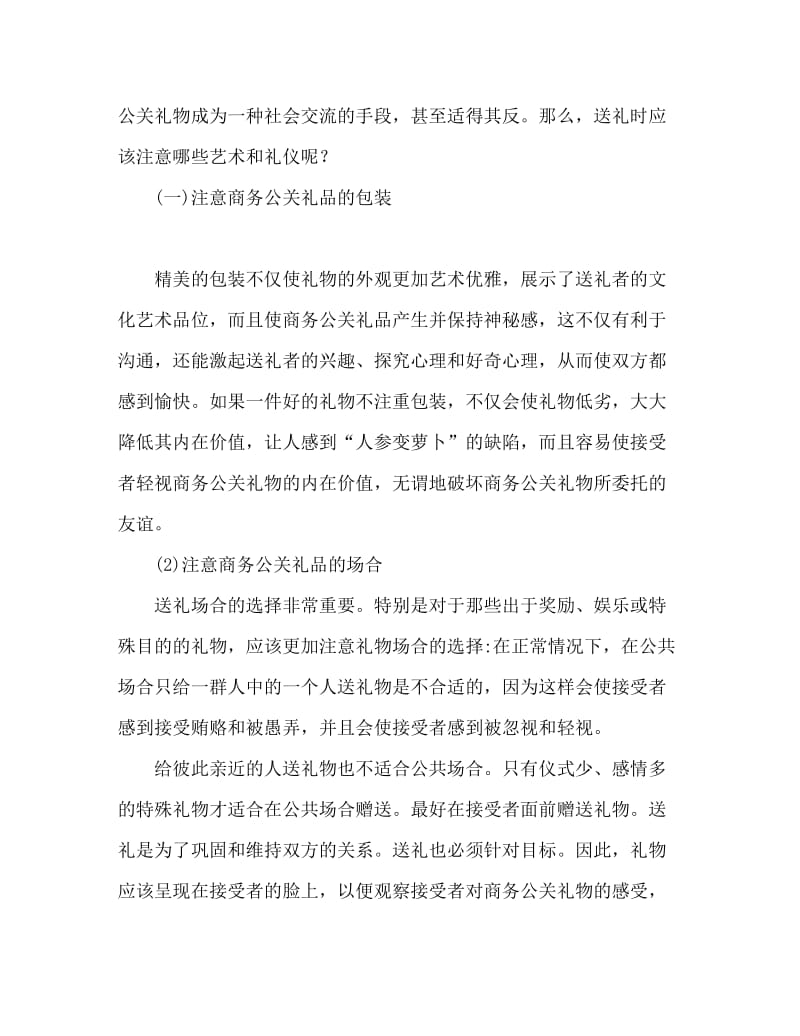 商务公关的言谈举止礼仪 日常注意事项.doc_第3页