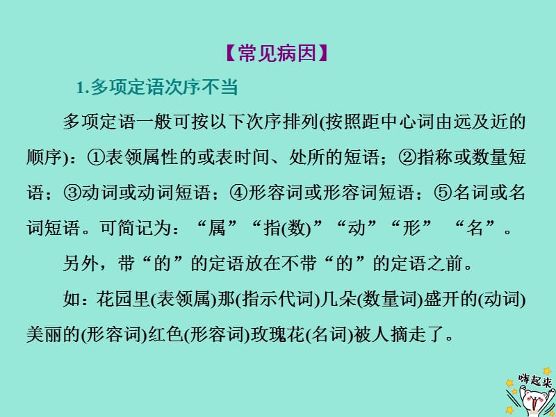 浙江专版2020版高考语文一轮复习专题四第2讲熟知6大类型洞悉句子“病症”课件.ppt_第2页